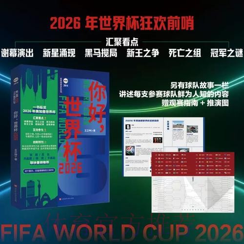 世界杯预测入口地址推荐指南